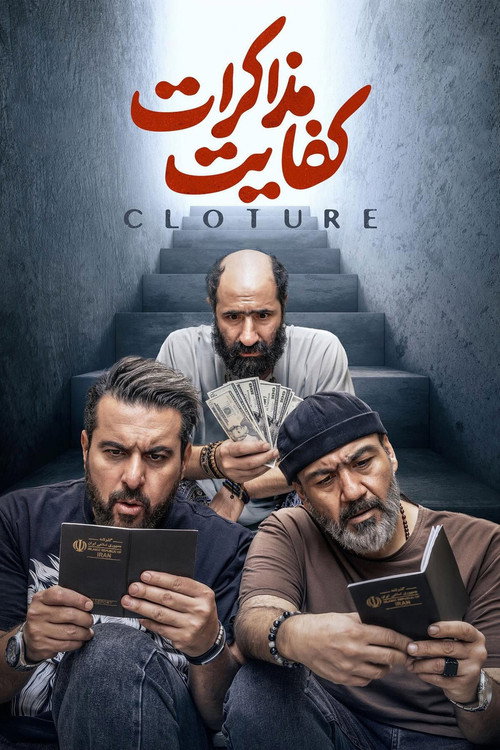 Cloture official trailer poster