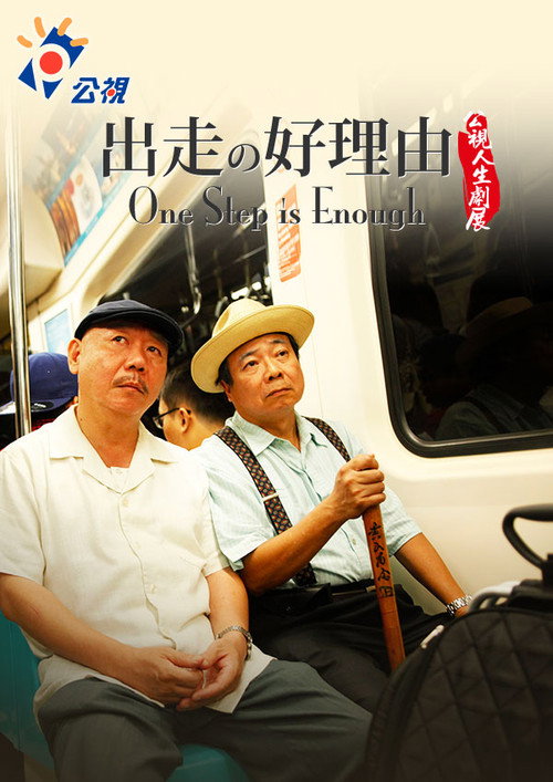 One Step is Enough official trailer poster