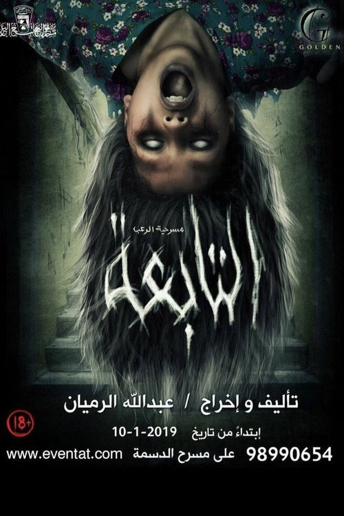 The Incubus official trailer poster