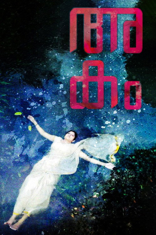 Akam official trailer poster