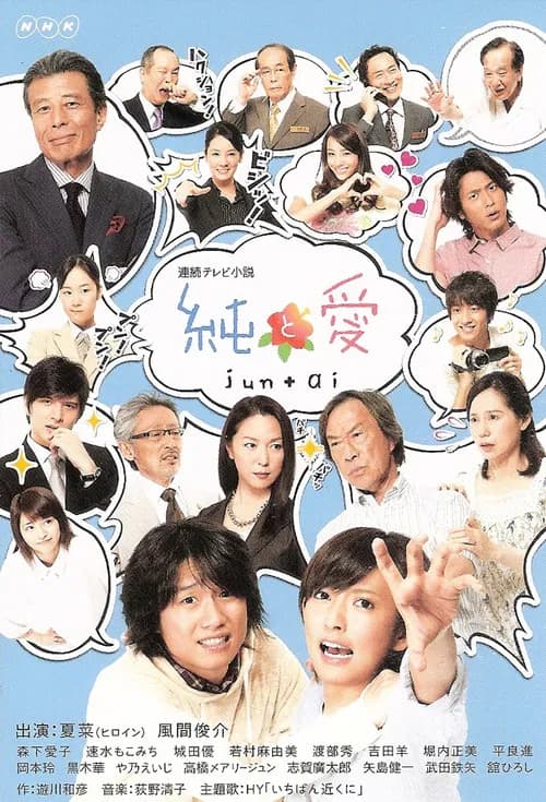 Jun to Ai official trailer poster
