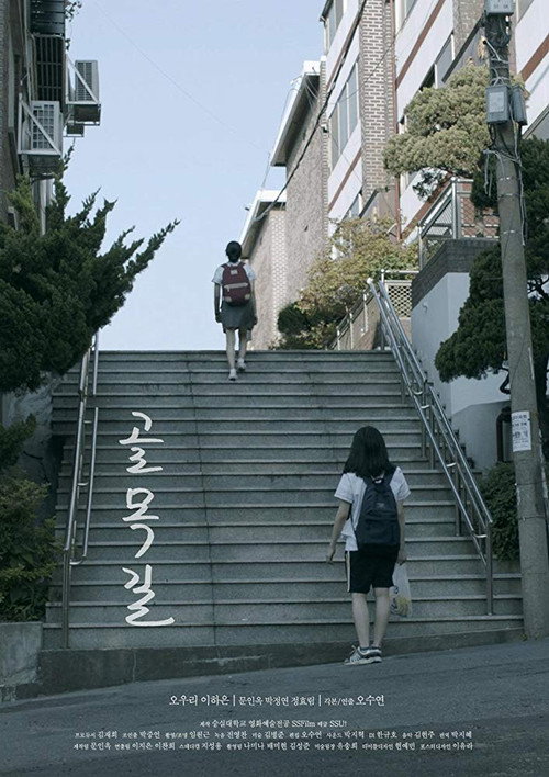 A Blind Alley official trailer poster
