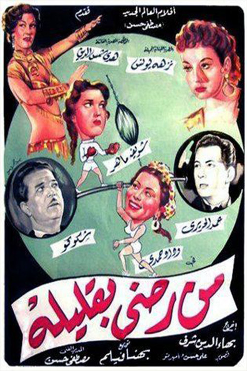 Min radiin biqalilih official trailer poster
