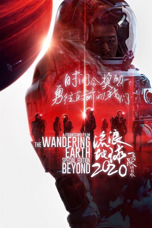 The Wandering Earth: Beyond 2020 Special Edition official trailer poster
