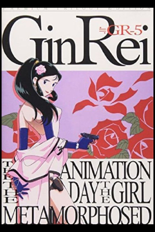 Barefoot Gin Rei official trailer poster