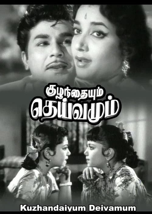 Kuzhandaiyum Deivamum official trailer poster