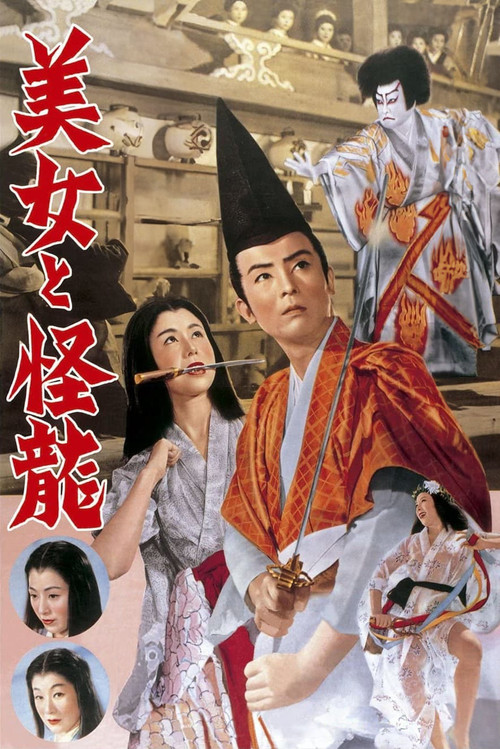 The Beauty and the Dragon official trailer poster