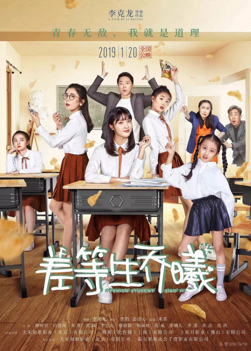 Inferior Student Qiao Xi official trailer poster