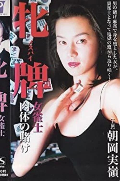 Female Mahjong Player: Betting on the Body official trailer poster