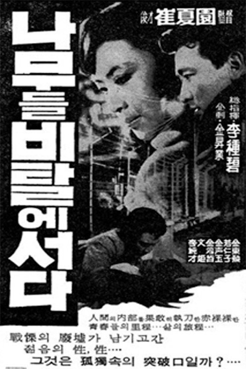 Trees Stand on Slope official trailer poster
