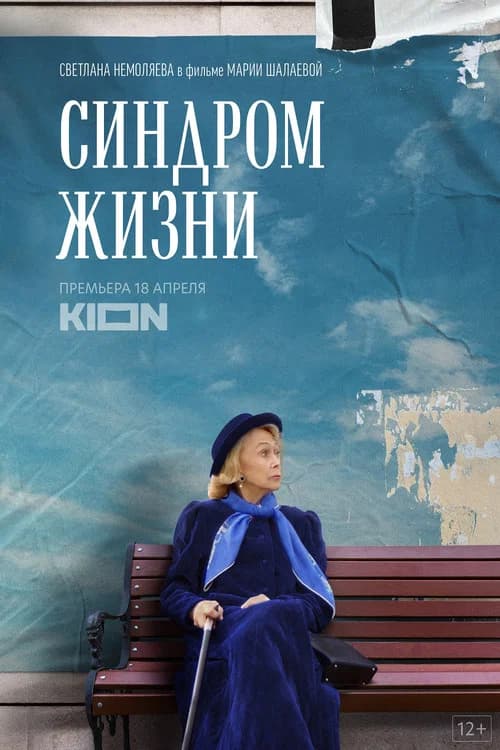 Life Syndrome official trailer poster