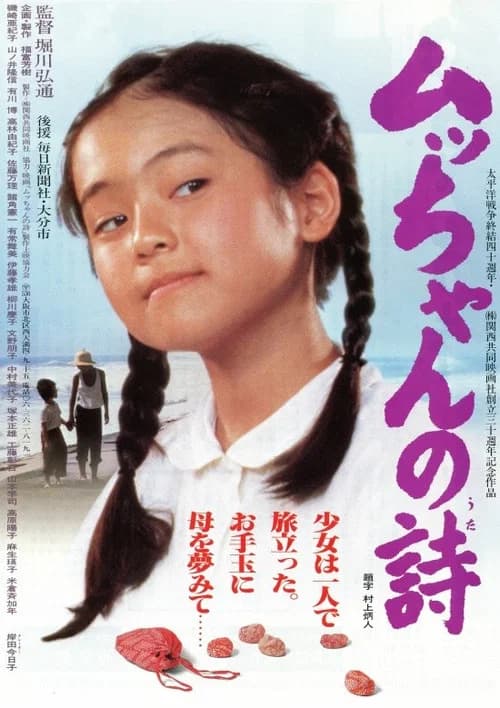 Mutchan official trailer poster