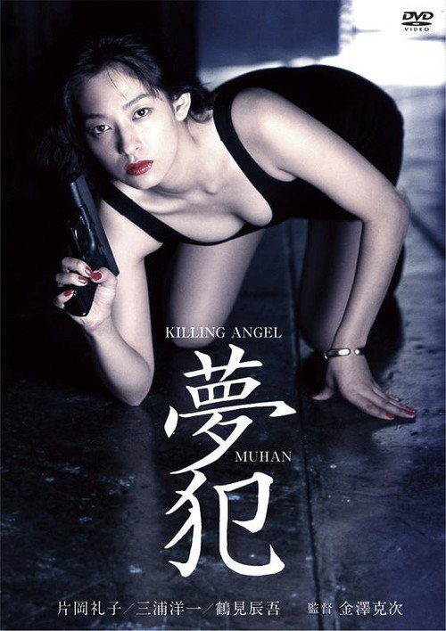 Killing Angel Muhan official trailer poster
