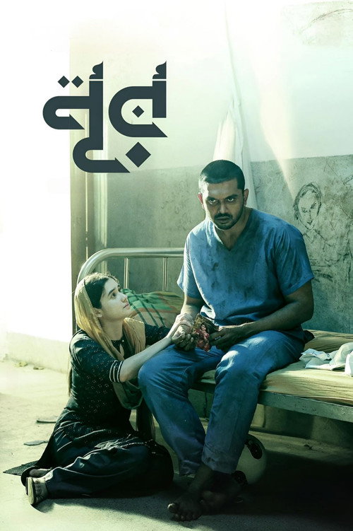 Noor official trailer poster