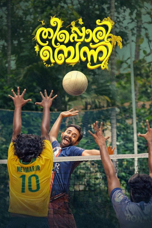Theeppori Benny official trailer poster