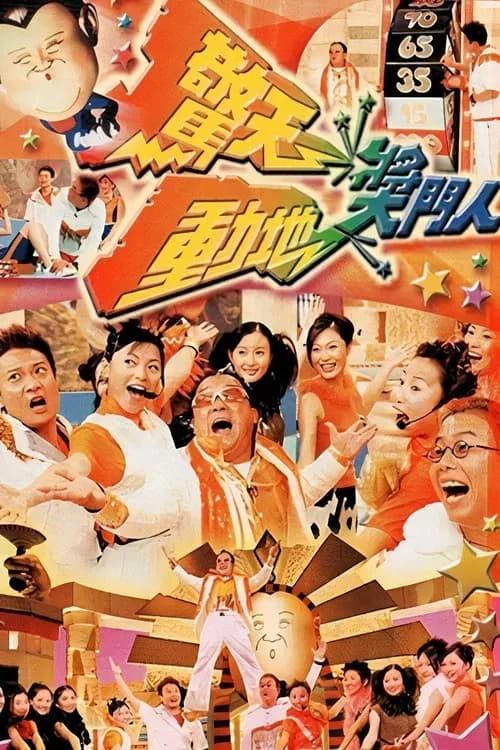 The Super Trio Mega Show official trailer poster