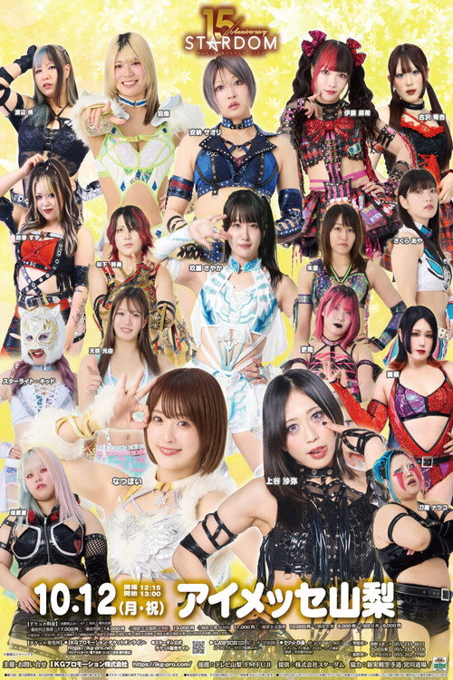Stardom in Kofu 2026 Oct. official trailer poster