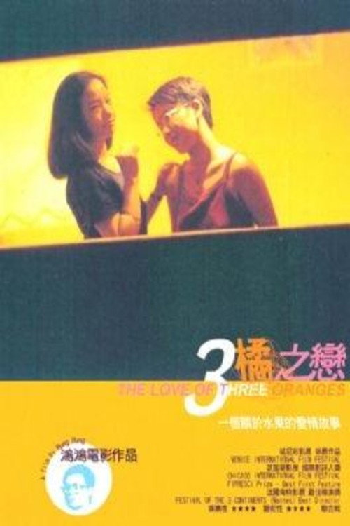The Love of Three Oranges official trailer poster