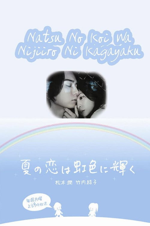 Summer Romance Shines in Rainbow Color official trailer poster