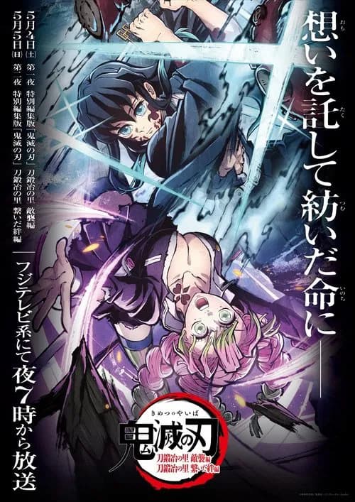 Demon Slayer: Kimetsu no Yaiba Special Edition Swordsmith Village Arc Part 2 official trailer poster