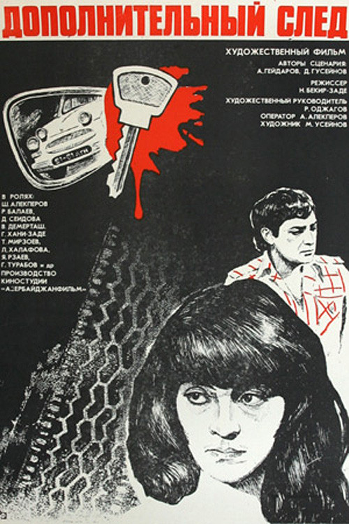 Additional Trace official trailer poster