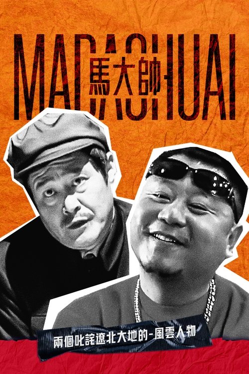 Ma Dashuai official trailer poster