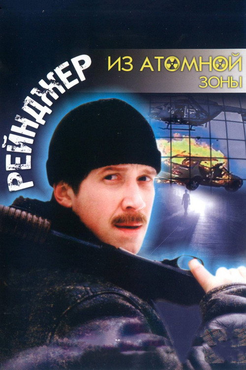 Ranger from the Nuclear Zone official trailer poster