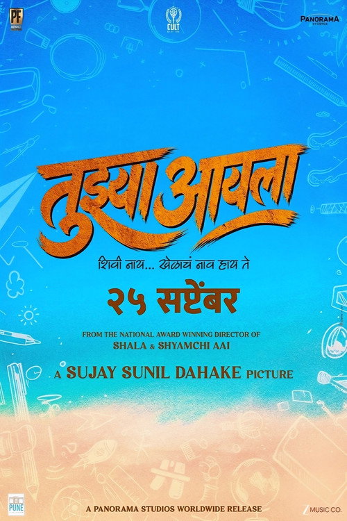 Tujhya Aai La official trailer poster