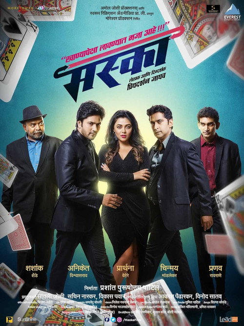 Maska official trailer poster
