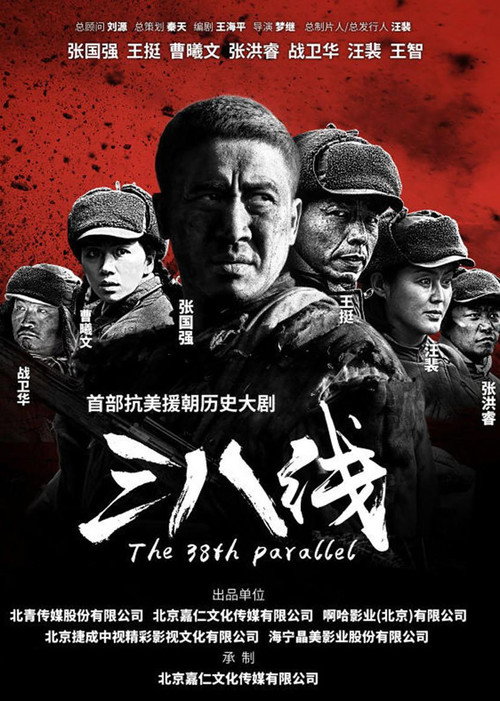 The 38th Parallel official trailer poster