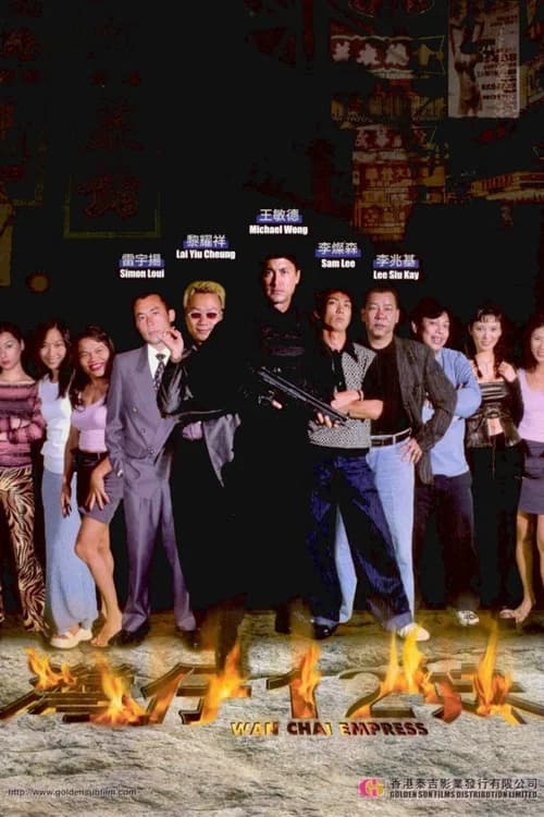 Wan Chai Empress official trailer poster
