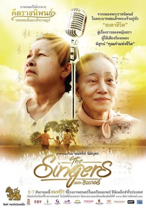 The Singers official trailer poster