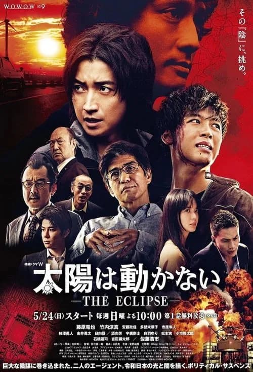 The Sun Does Not Move official trailer poster