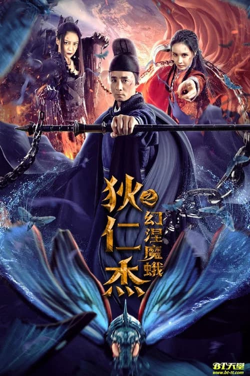 Di Renjie's Phantom Moth official trailer poster