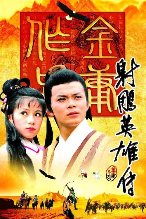 The Legend of the Condor Heroes official trailer poster
