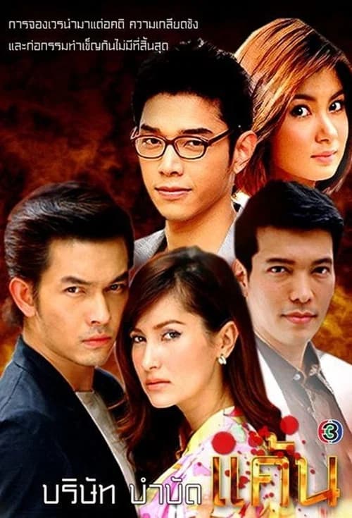 Borisut Bumbut Kaen official trailer poster