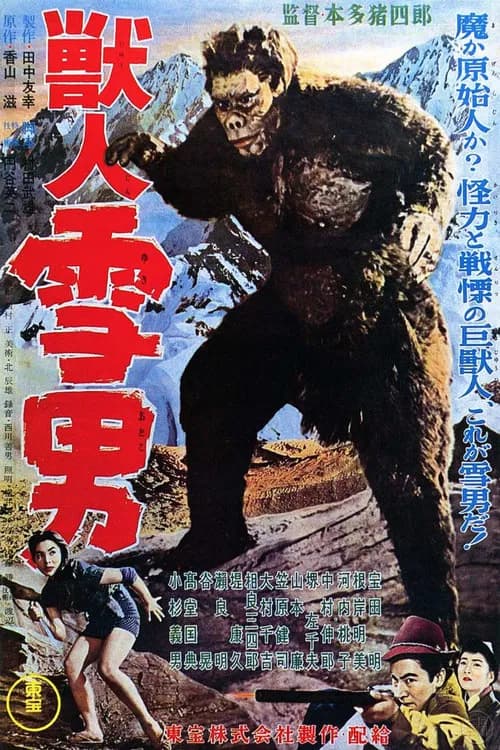 Beast Man Snow Man official trailer poster
