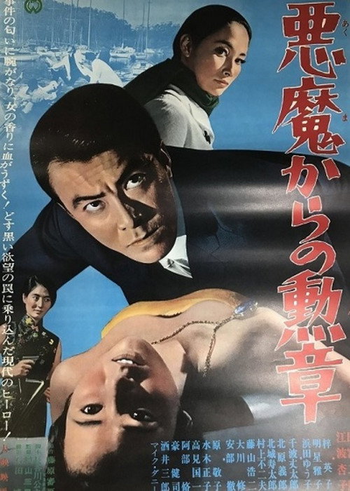 Medal from the Devil official trailer poster
