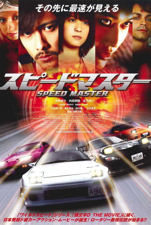 Speed Master official trailer poster