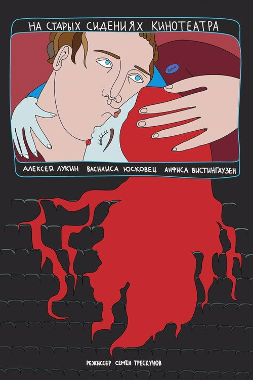 On The Old Cinema Seats official trailer poster