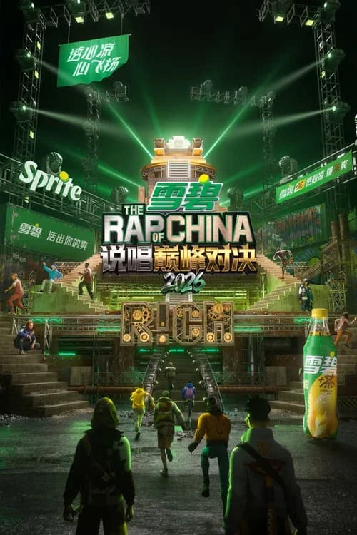 The Rap of China official trailer poster