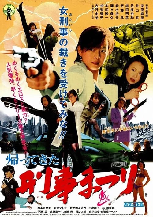 Kaettekita! Deka Matsuri official trailer poster