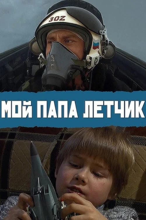 My Dad is A Pilot official trailer poster