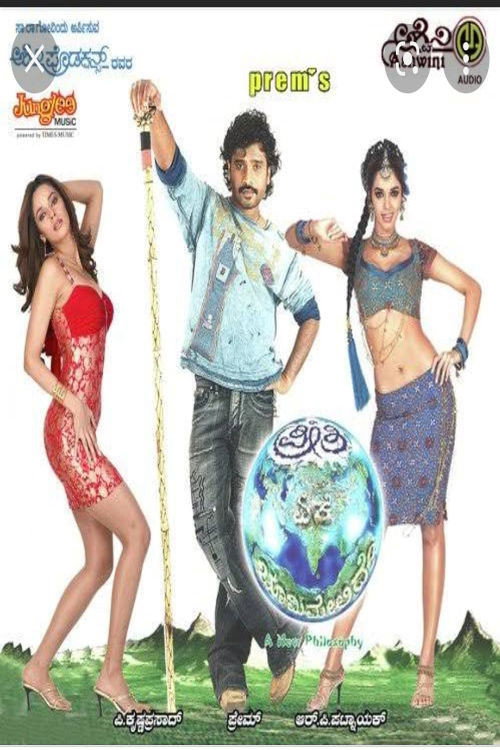 Ee Preethi Yeke Bhoomi Melide official trailer poster