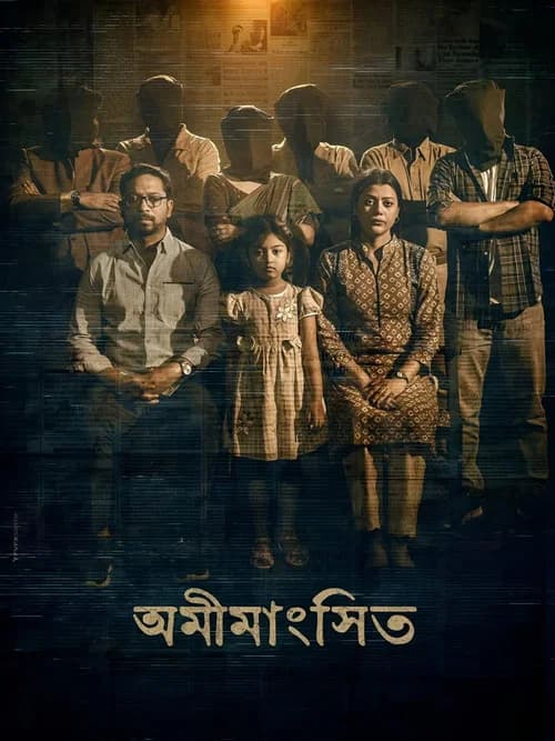 Omimangshito official trailer poster