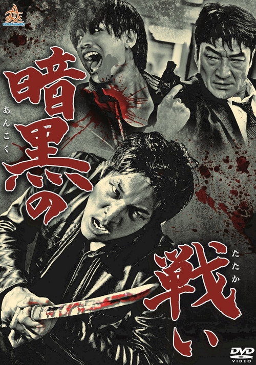 War in the Shadows official trailer poster