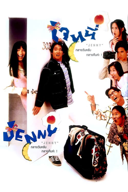 Jenny official trailer poster
