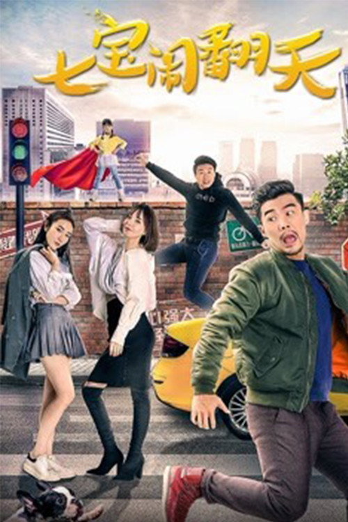 The Seven Treasures official trailer poster