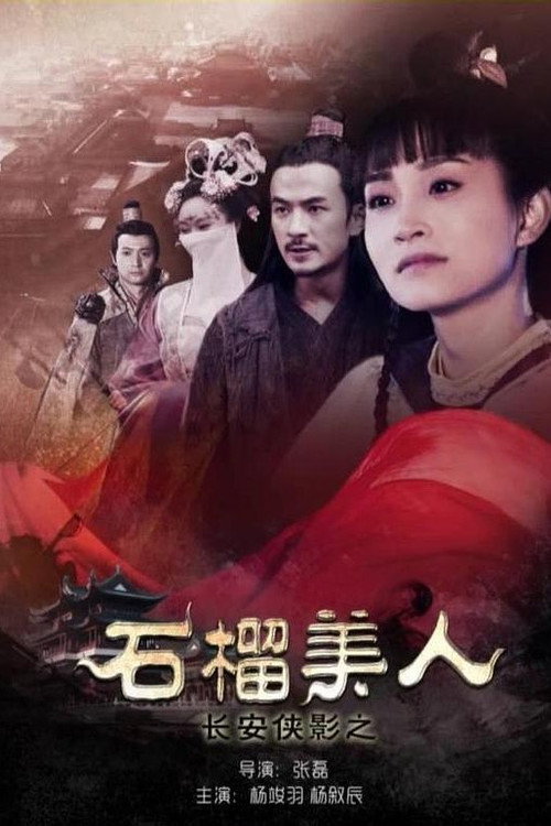 The Shadow of Swordsman: Beauty Megranate official trailer poster