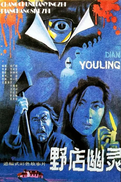 Wild Inn Mystery official trailer poster